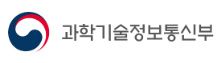 과학기술정보통신부