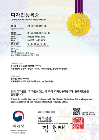 디자인등록증-마스크스트랩