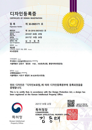 디자인등록증-비누받침 소프트