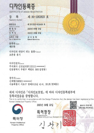 디자인등록증-보존용기